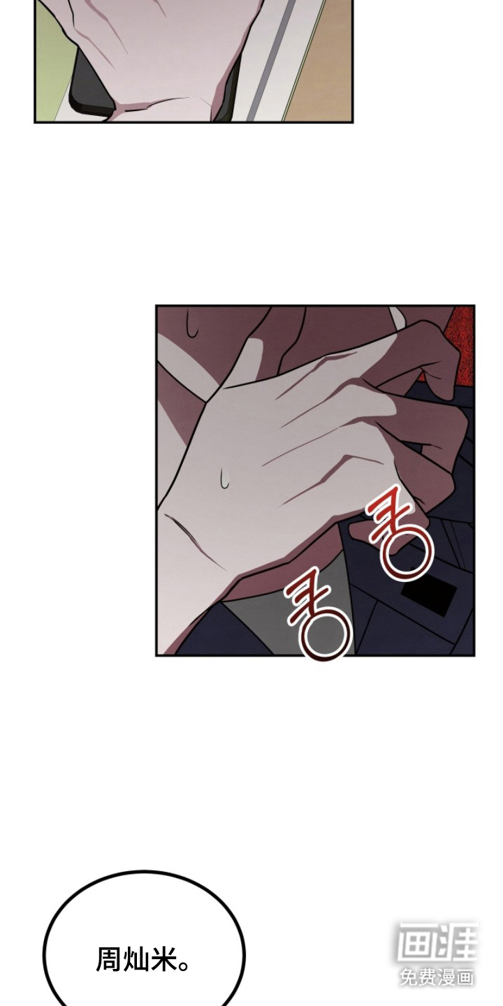 借住的星光漫画-图11