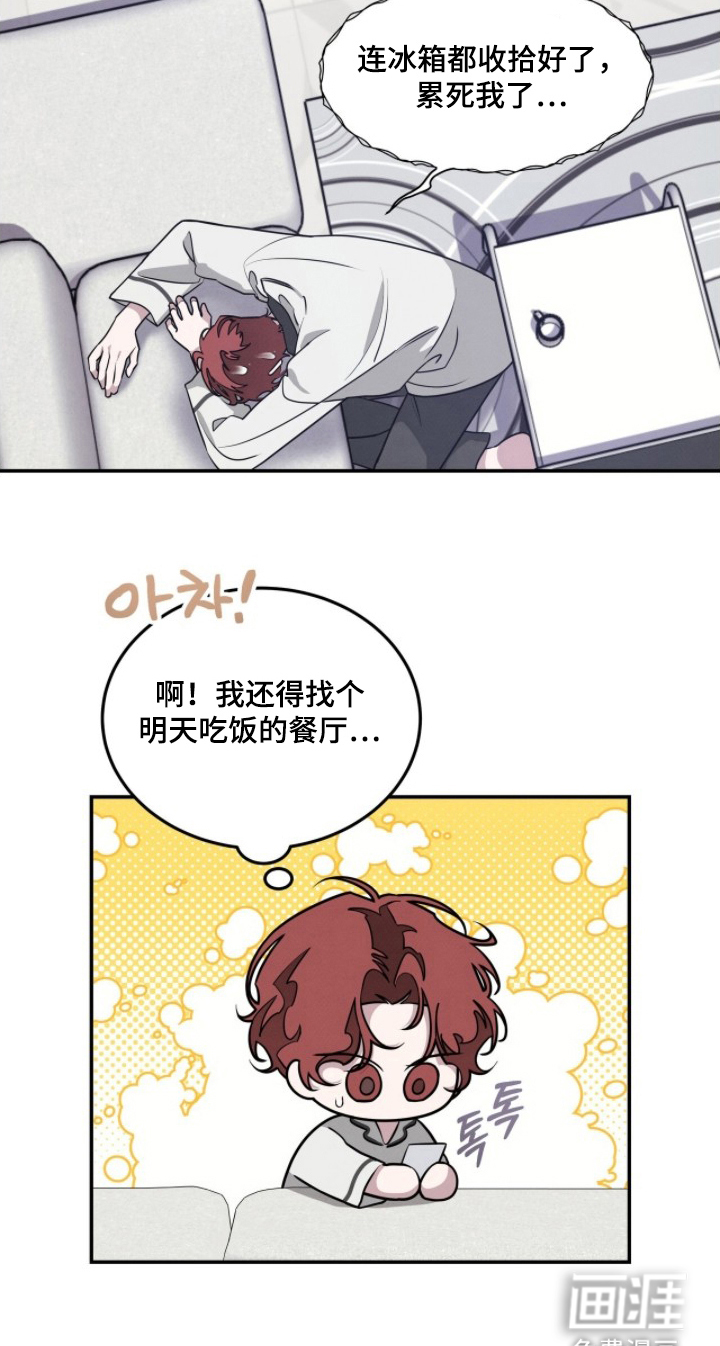 借住的星光漫画-图16