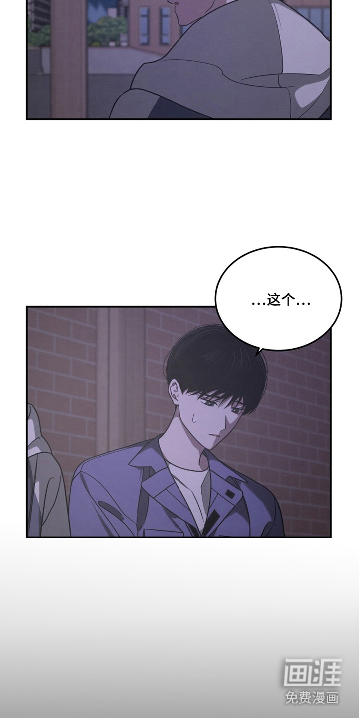 借住的星光漫画-图3