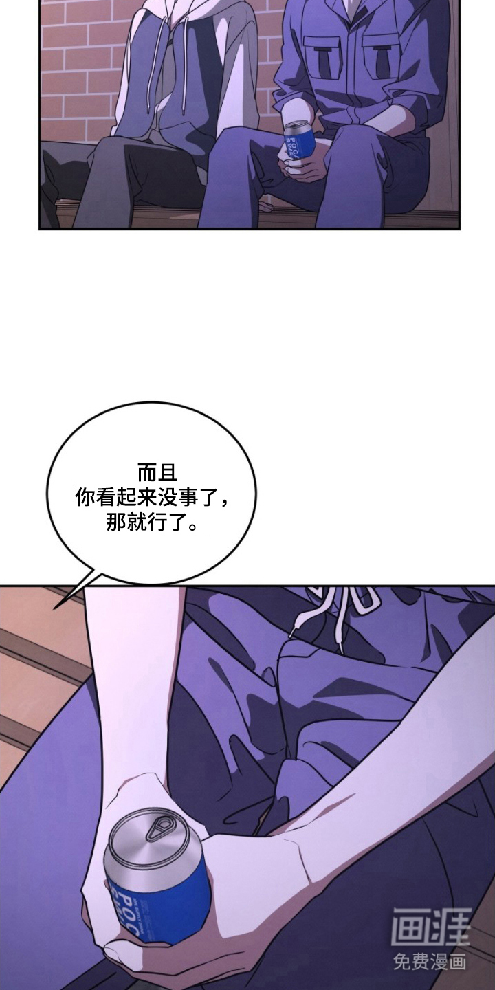 借住的星光漫画-图18