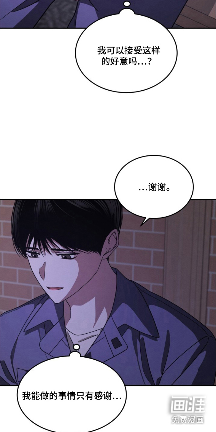 借住的星光漫画-图19