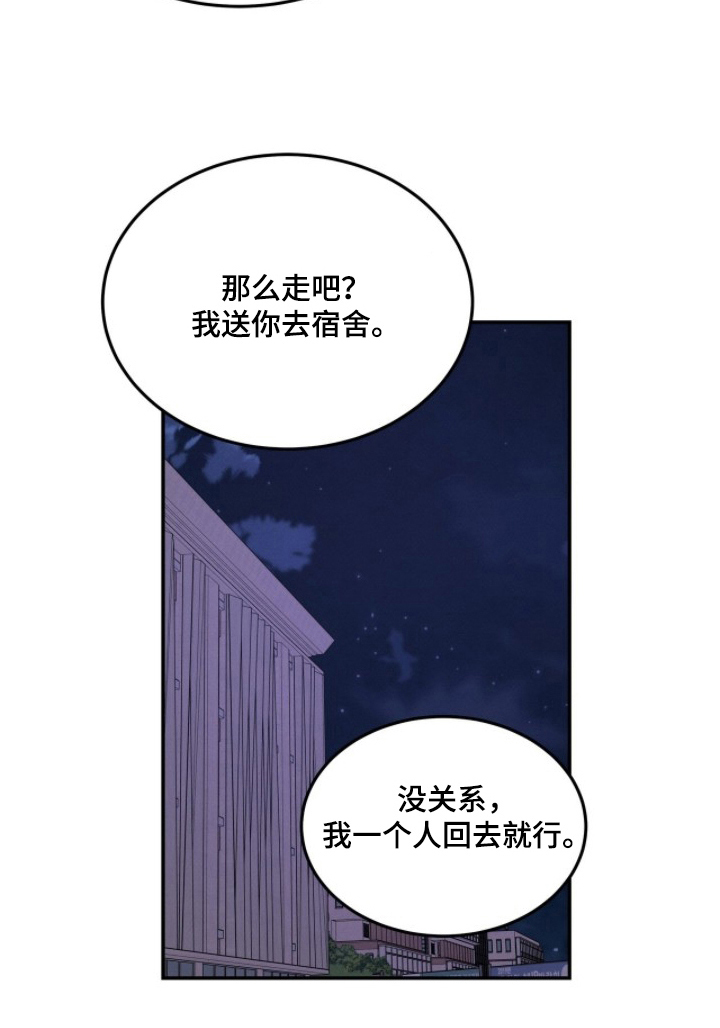 借住的星光漫画-图20
