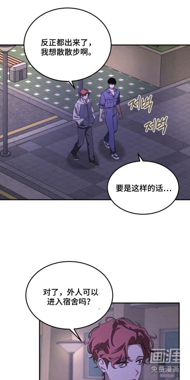 借住的星光第18话第1页