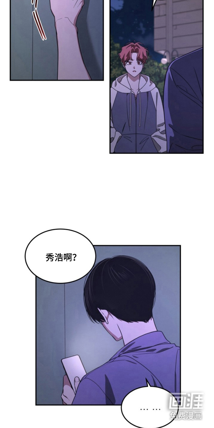 借住的星光漫画-图4