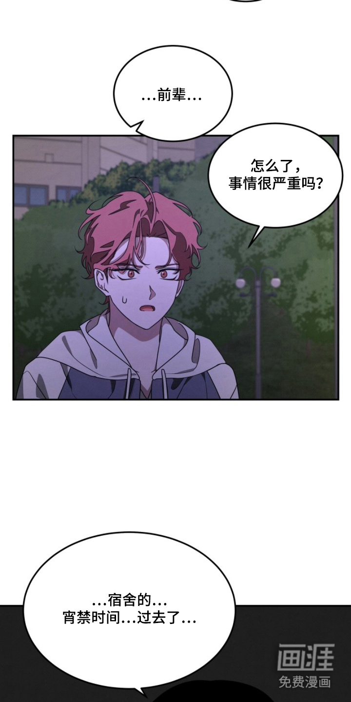 借住的星光漫画-图5