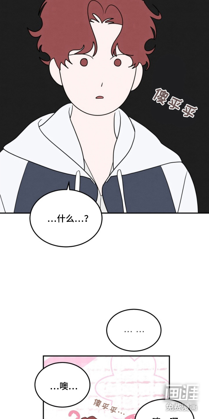 借住的星光漫画-图7