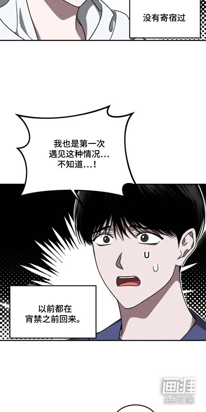 借住的星光漫画-图9