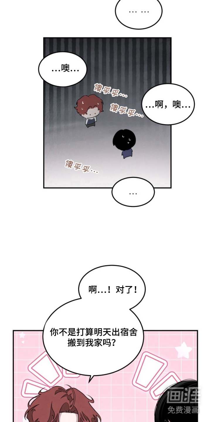 借住的星光漫画-图10