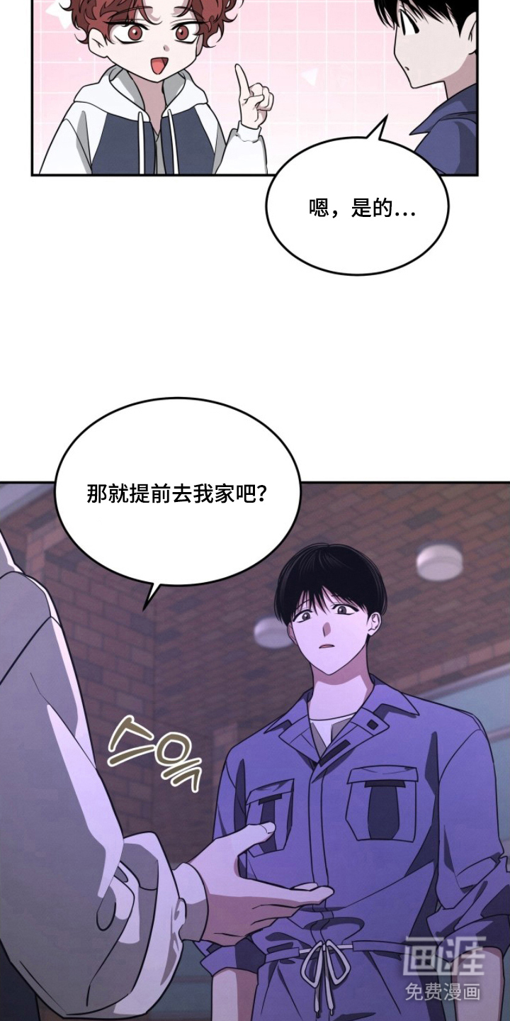 借住的星光漫画-图11