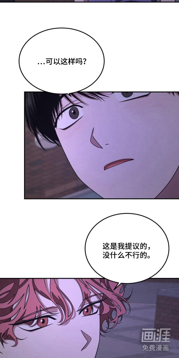 借住的星光漫画-图12