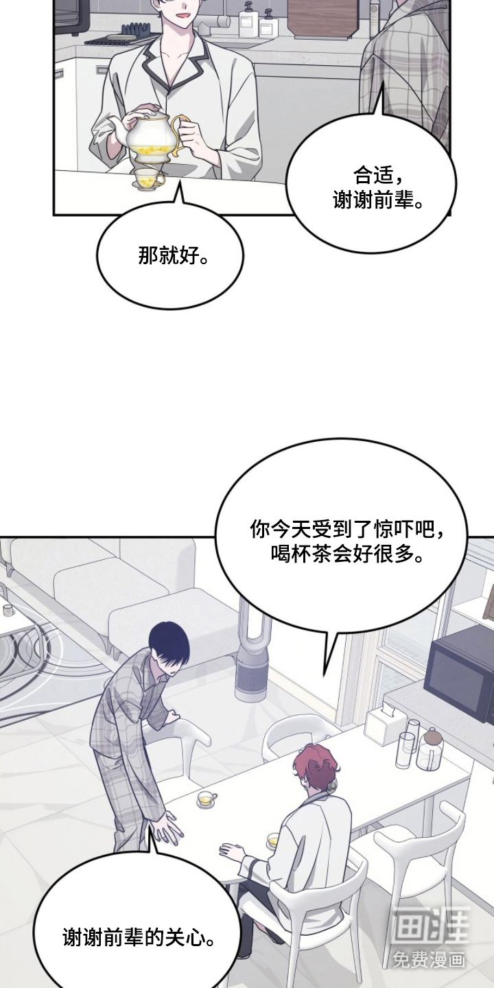 借住的星光漫画-图4