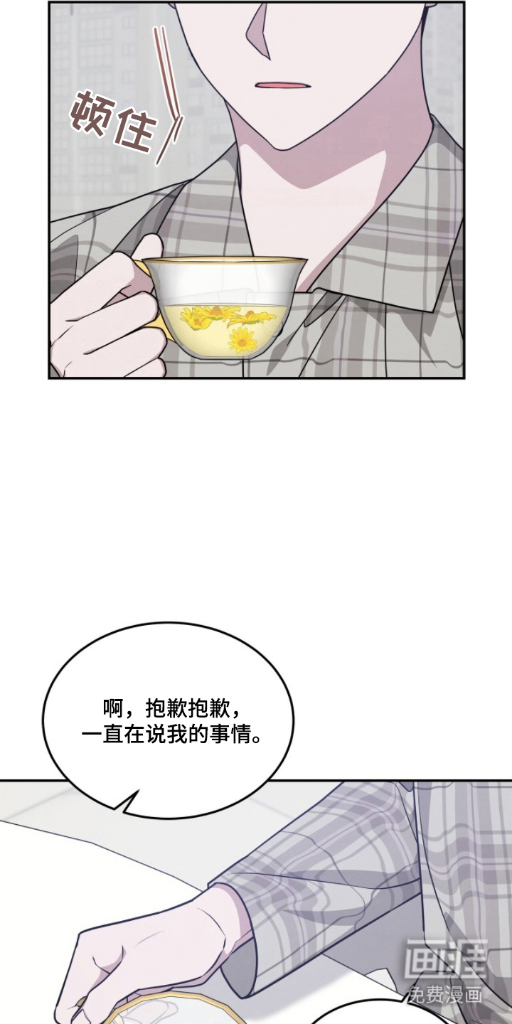 借住的星光漫画-图11