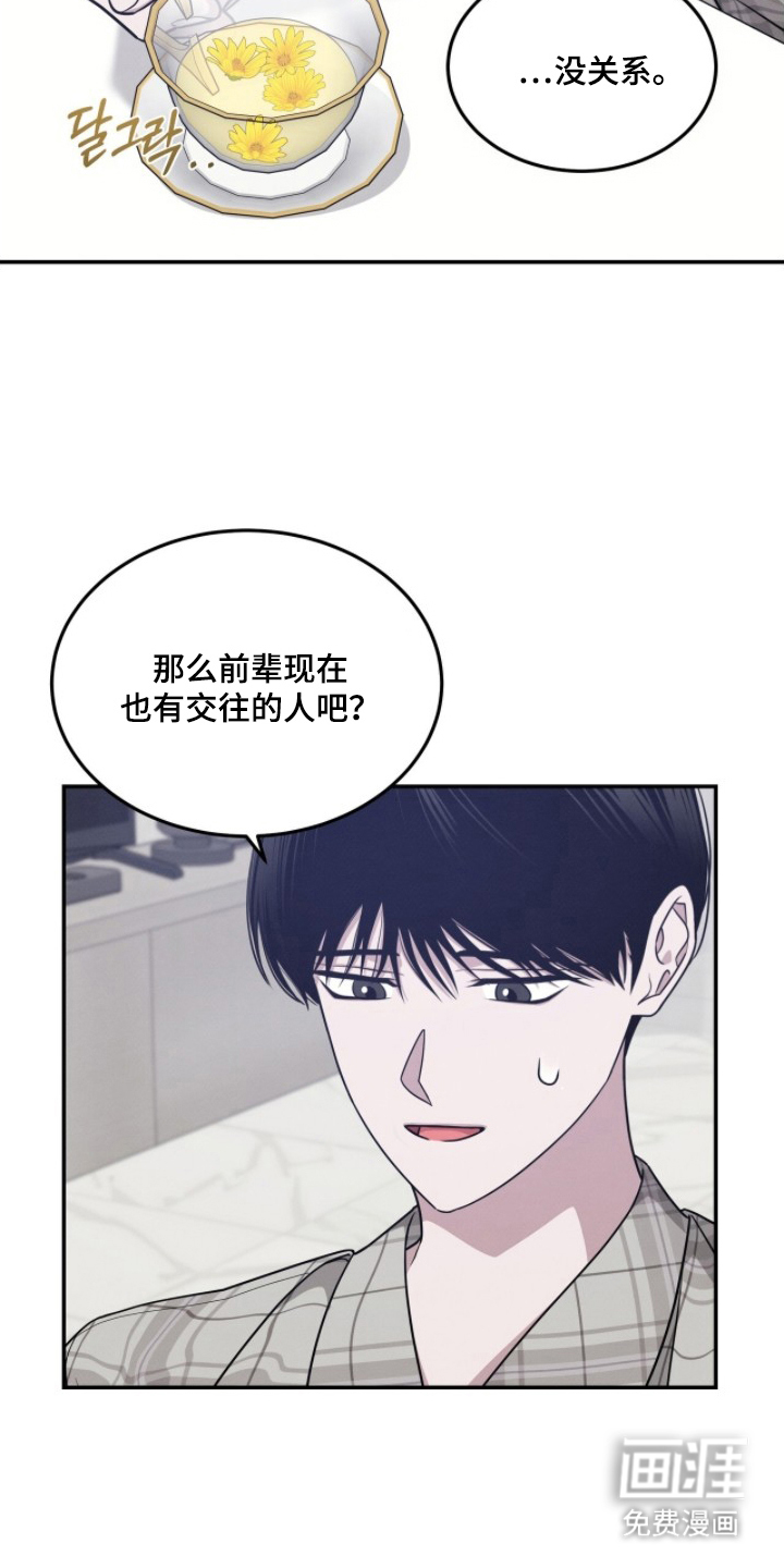 借住的星光漫画-图12