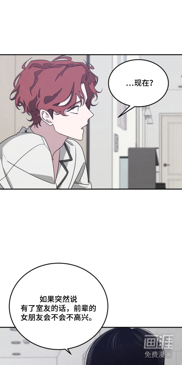 借住的星光漫画-图13