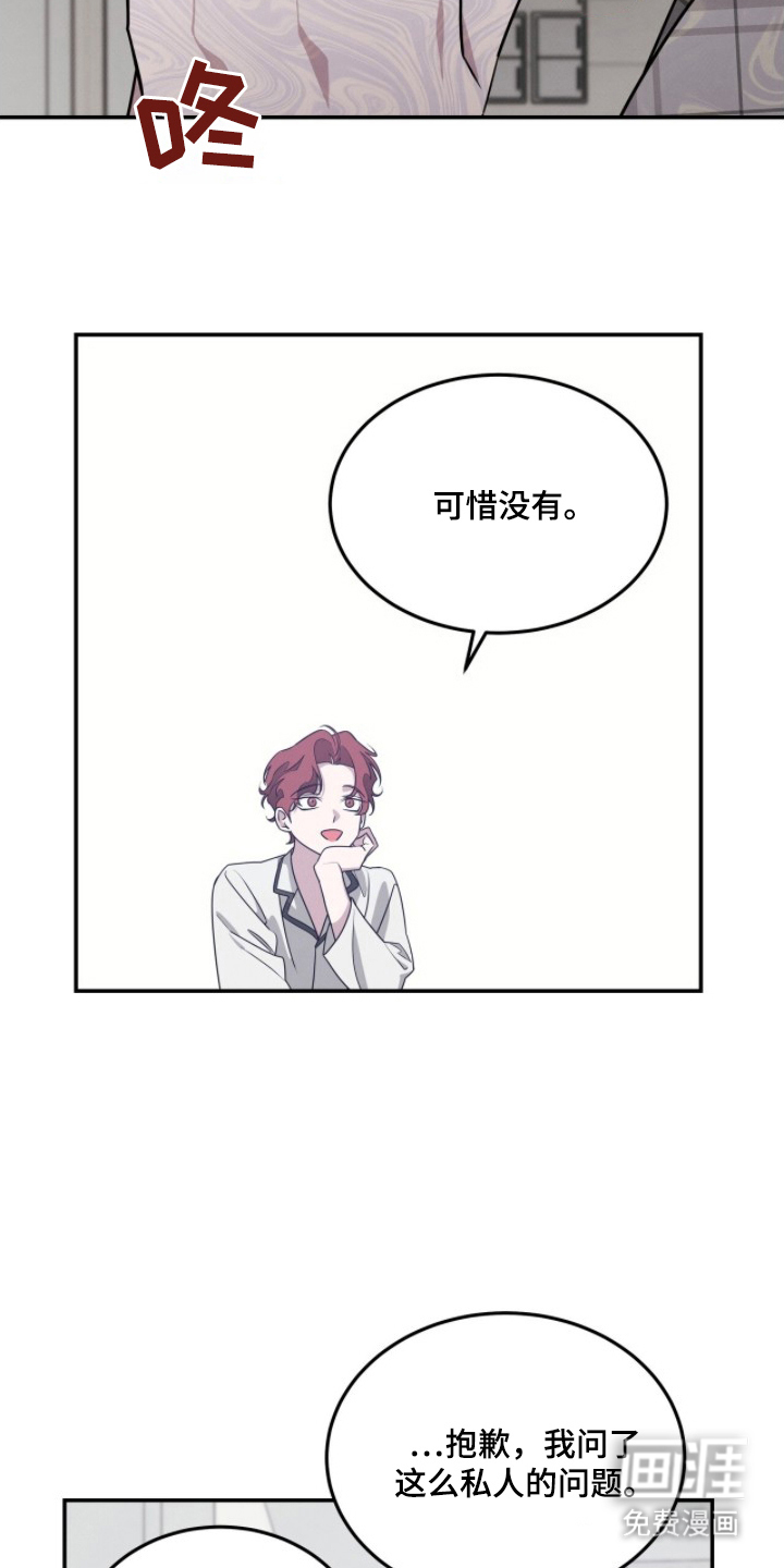 借住的星光漫画-图15