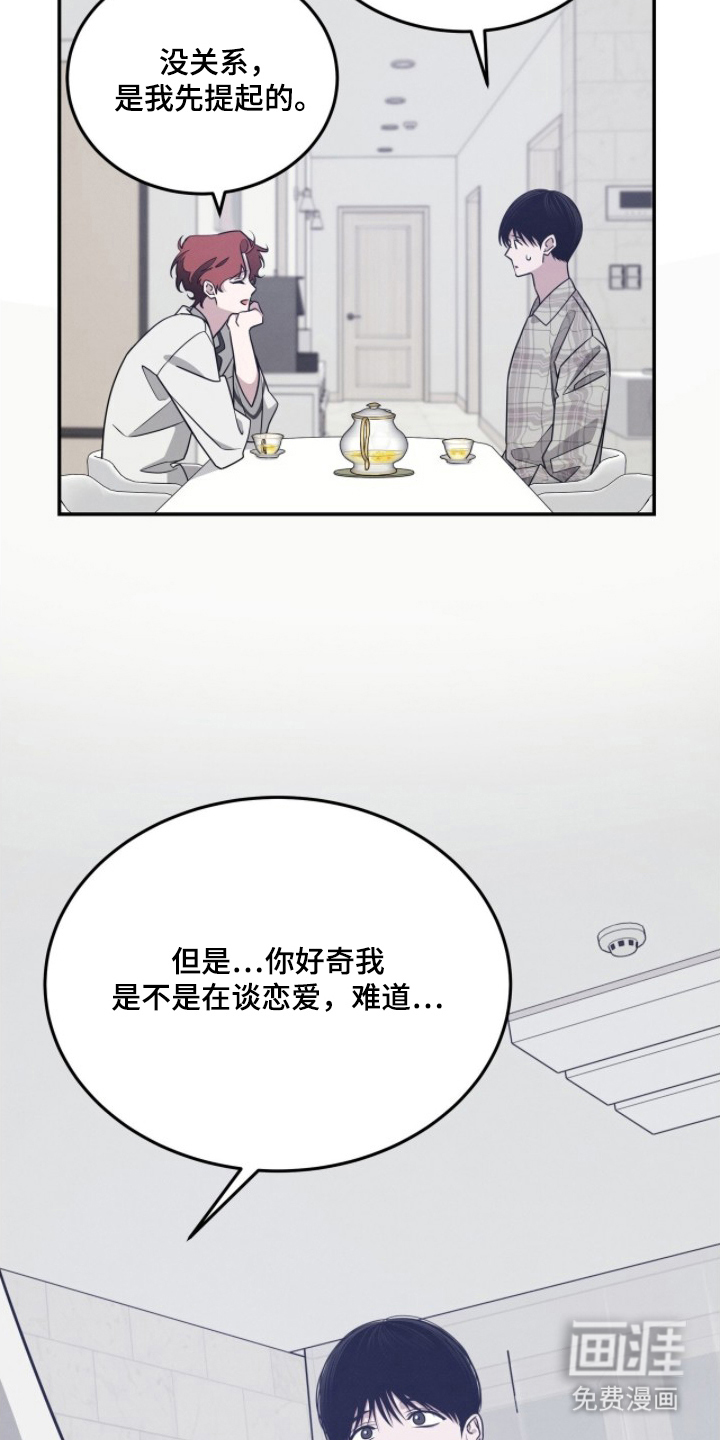 借住的星光漫画-图16