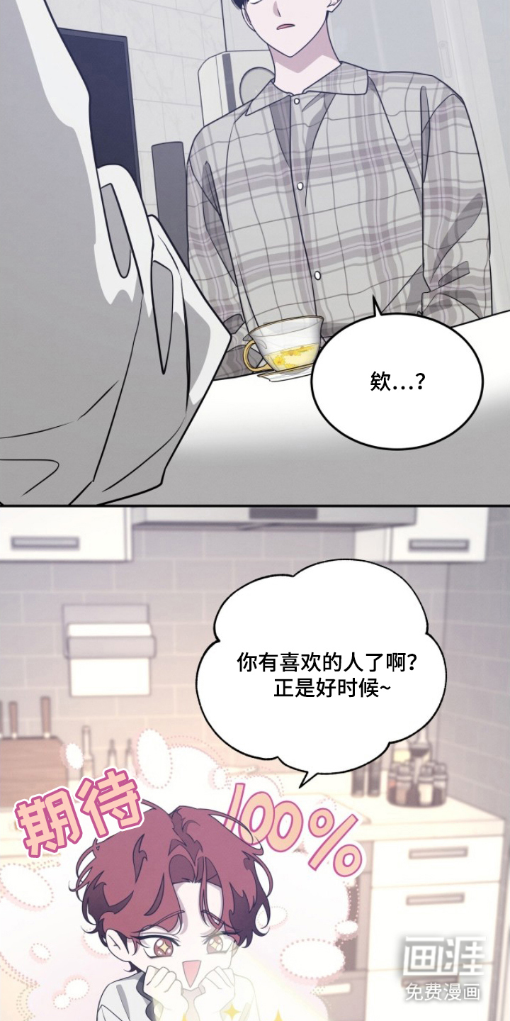 借住的星光漫画-图17