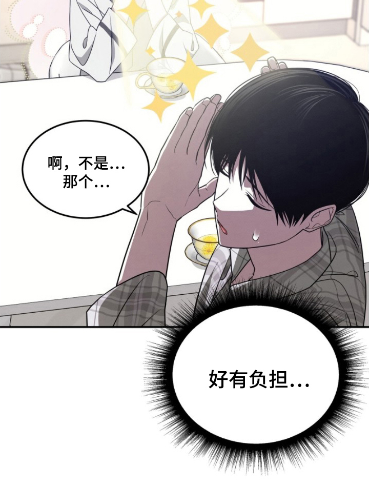 借住的星光漫画-图18