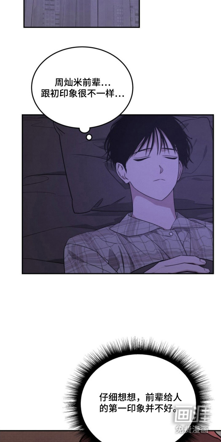 借住的星光漫画-图5