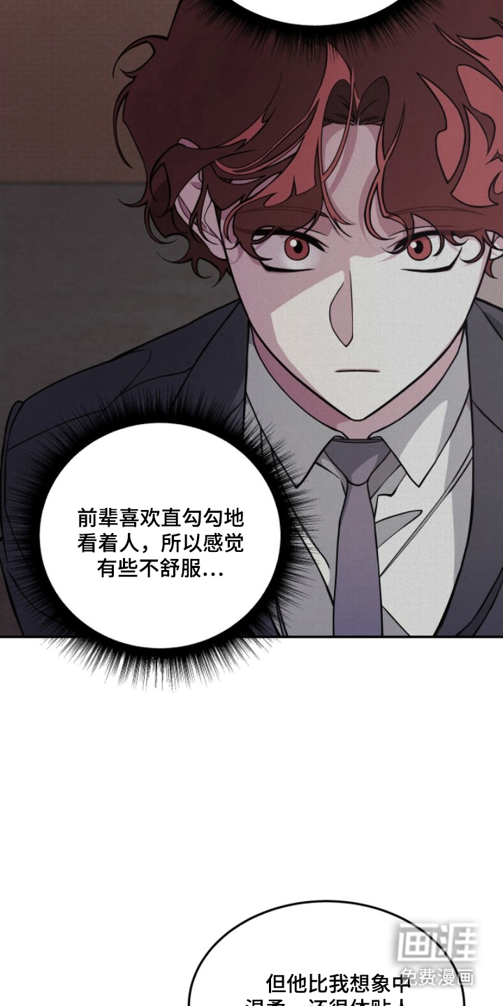 借住的星光漫画-图6