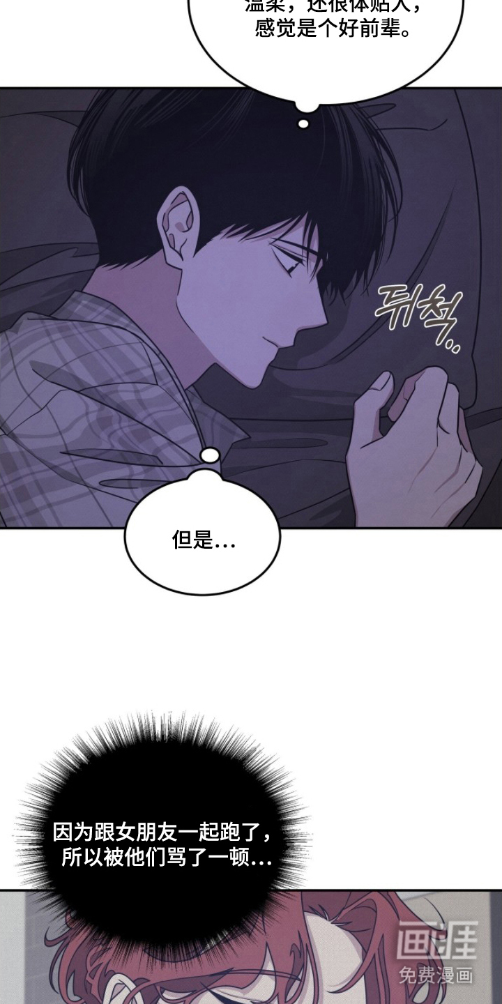借住的星光漫画-图7