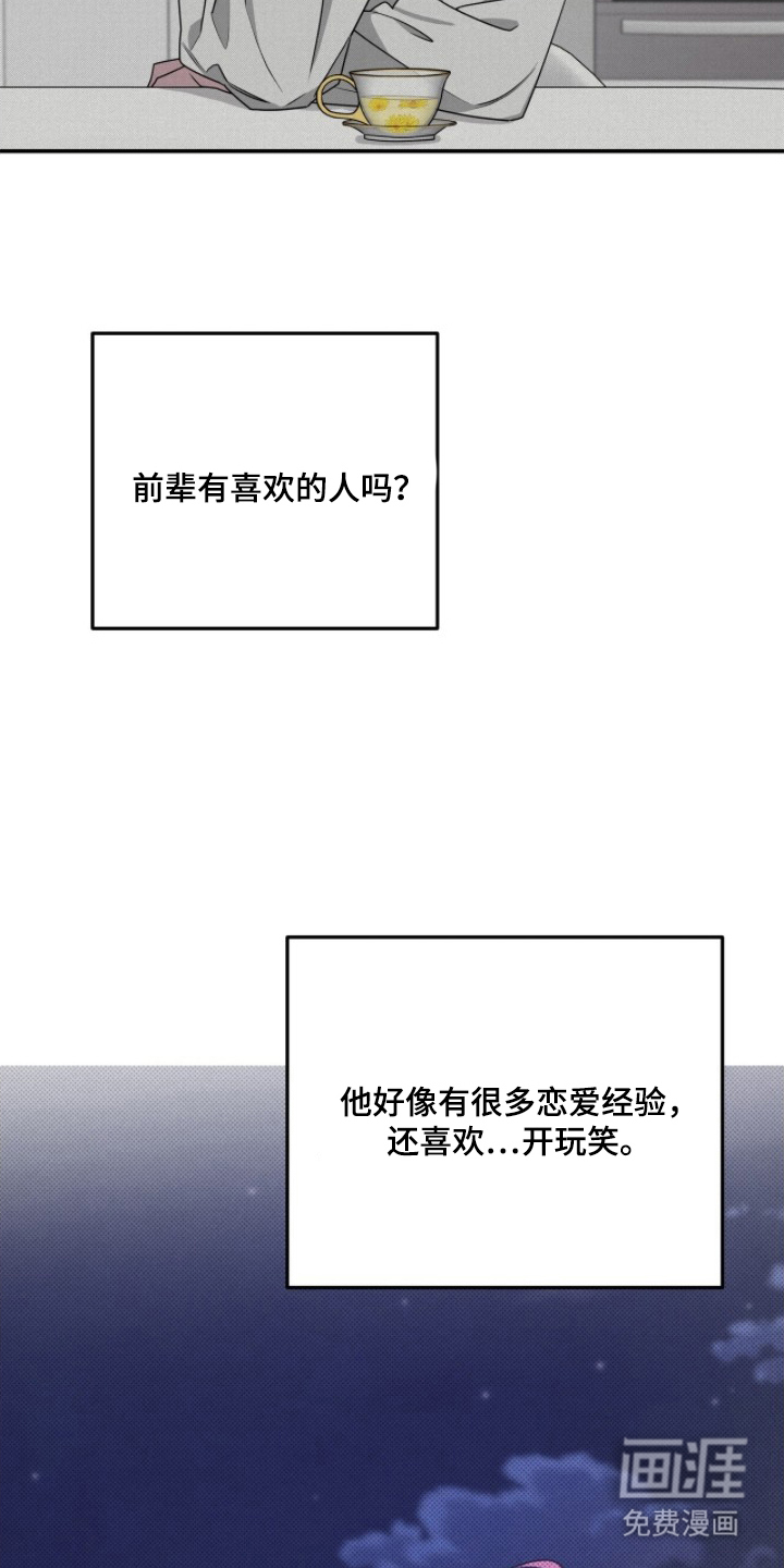 借住的星光漫画-图9