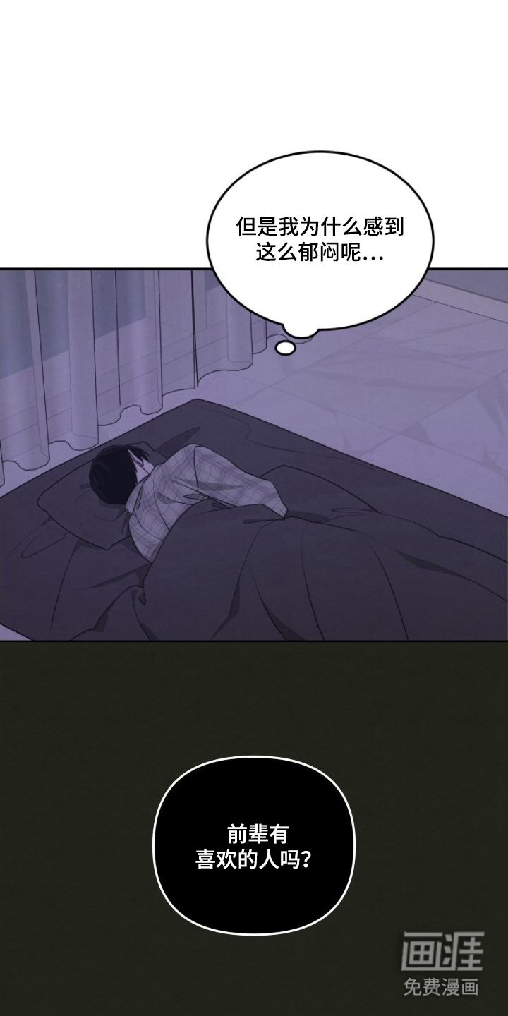 借住的星光漫画-图11