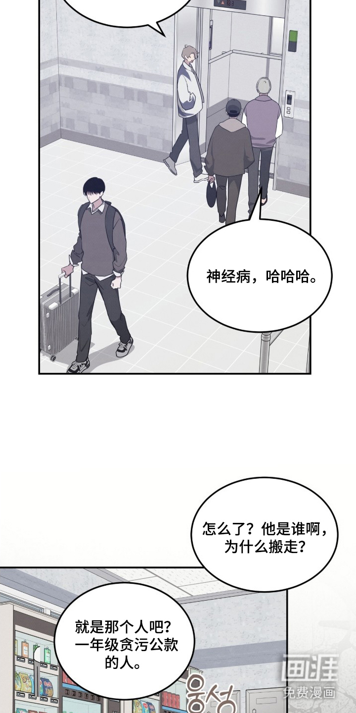 借住的星光漫画-图11
