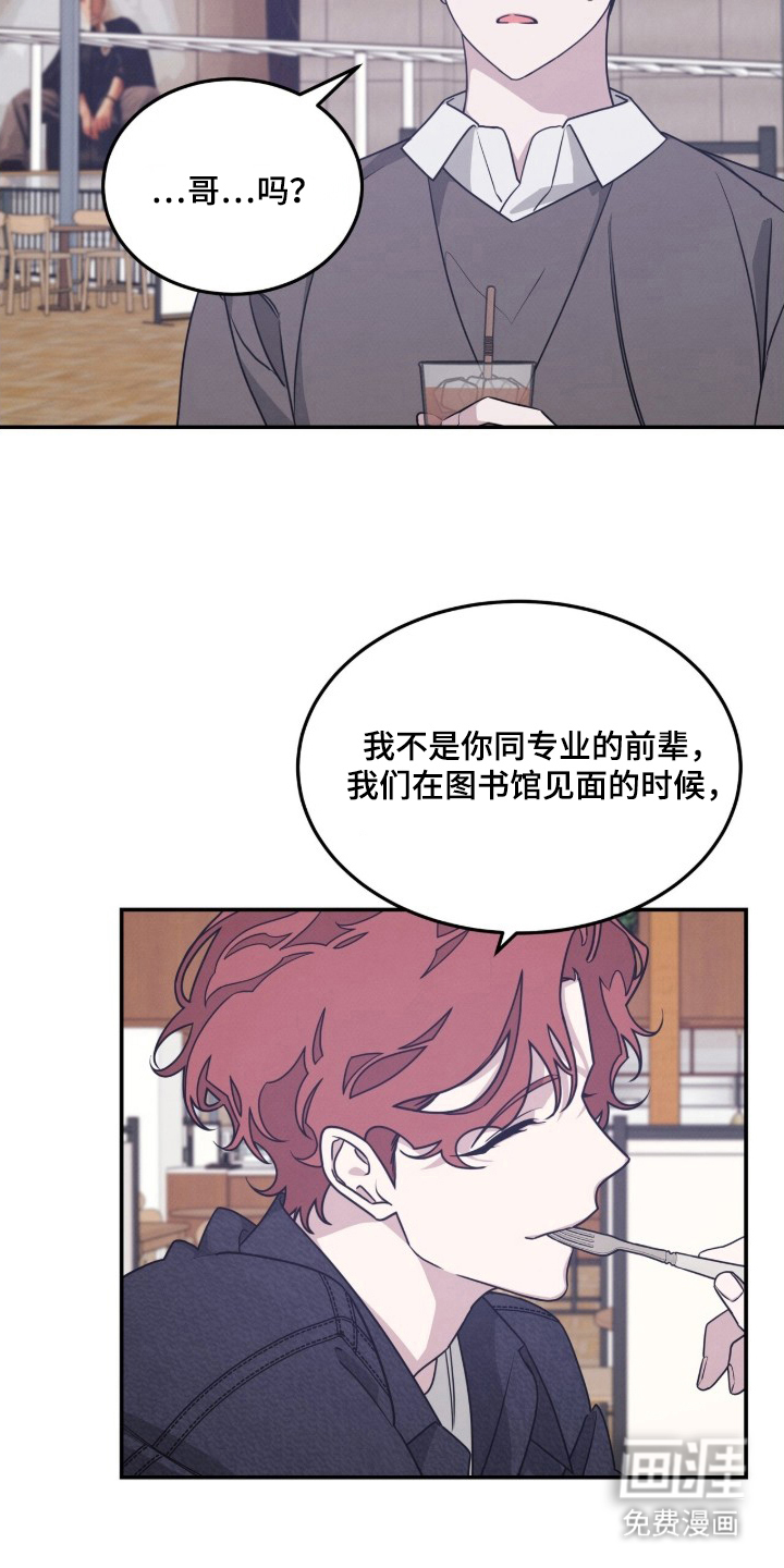 借住的星光漫画-图5