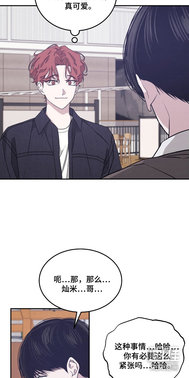 借住的星光漫画-图9