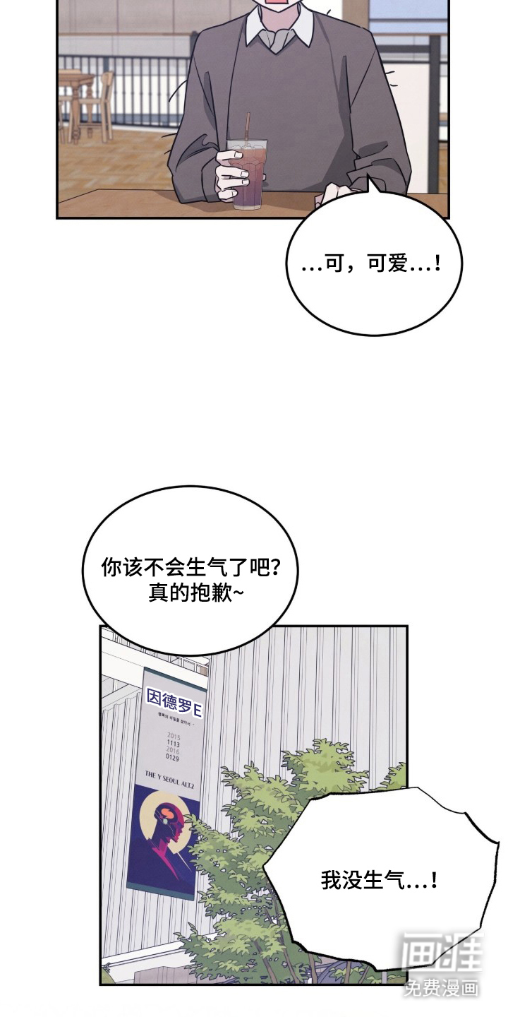 借住的星光漫画-图11