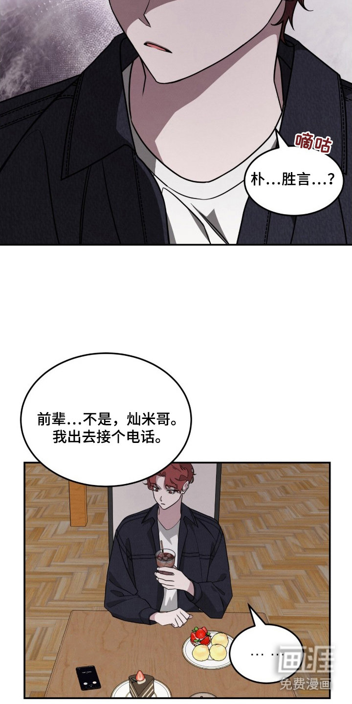 借住的星光漫画-图18