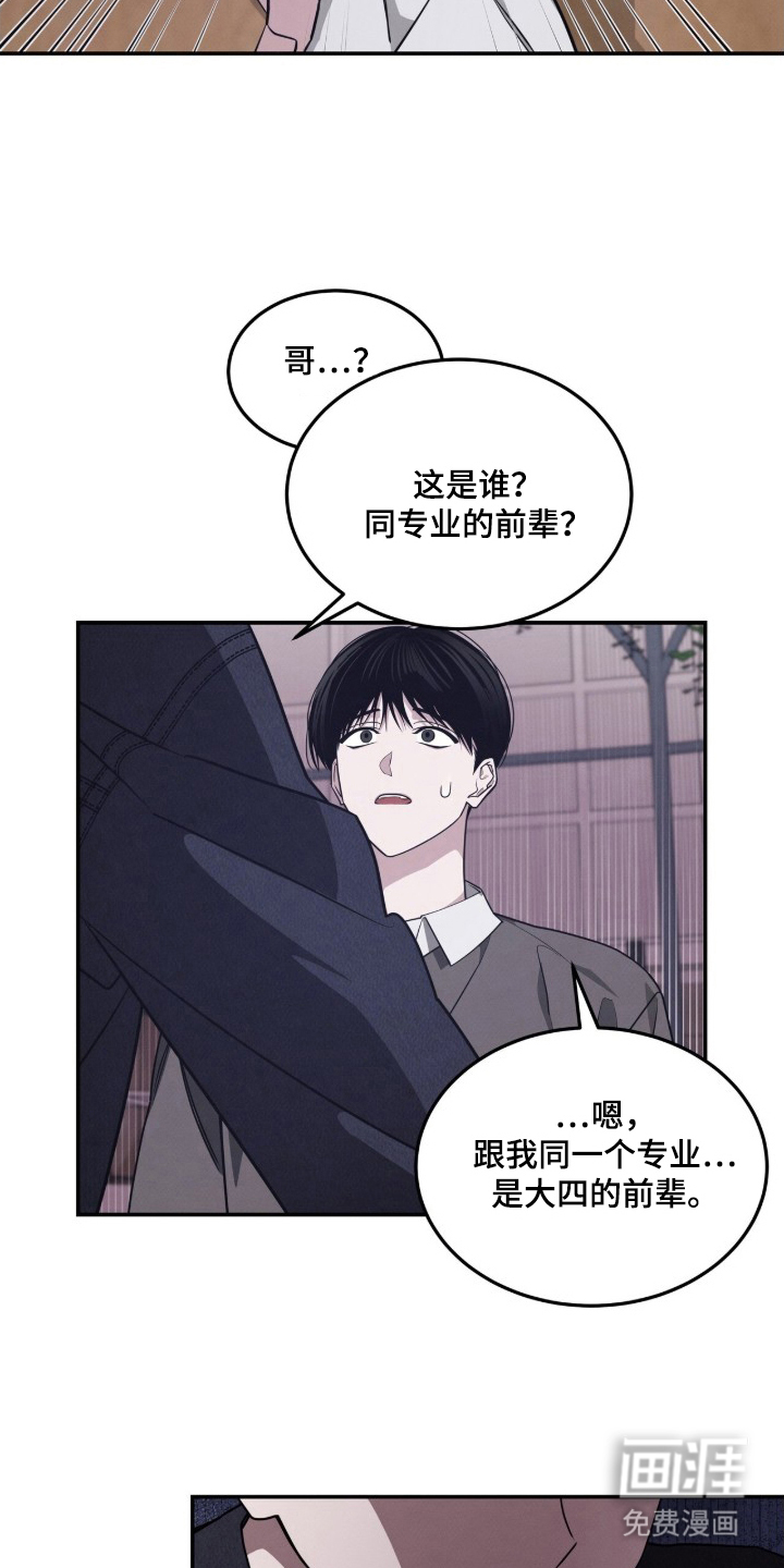 借住的星光漫画-图20