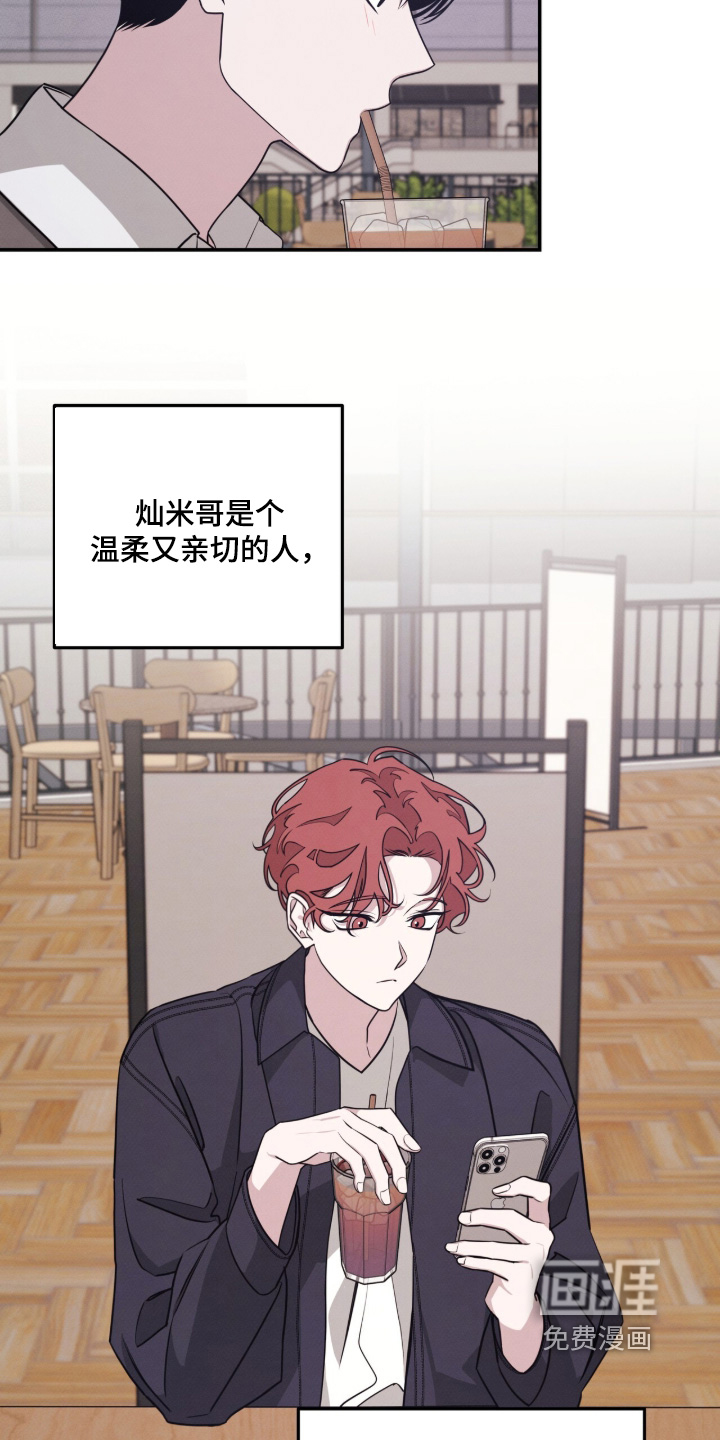 借住的星光漫画-图8