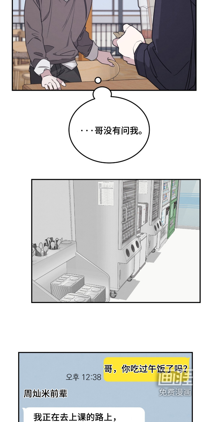 借住的星光漫画-图13