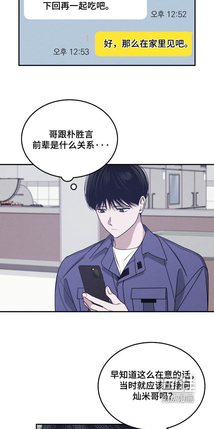 借住的星光漫画-图14