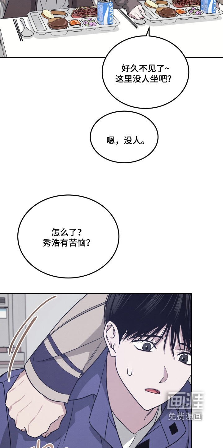 借住的星光漫画-图18