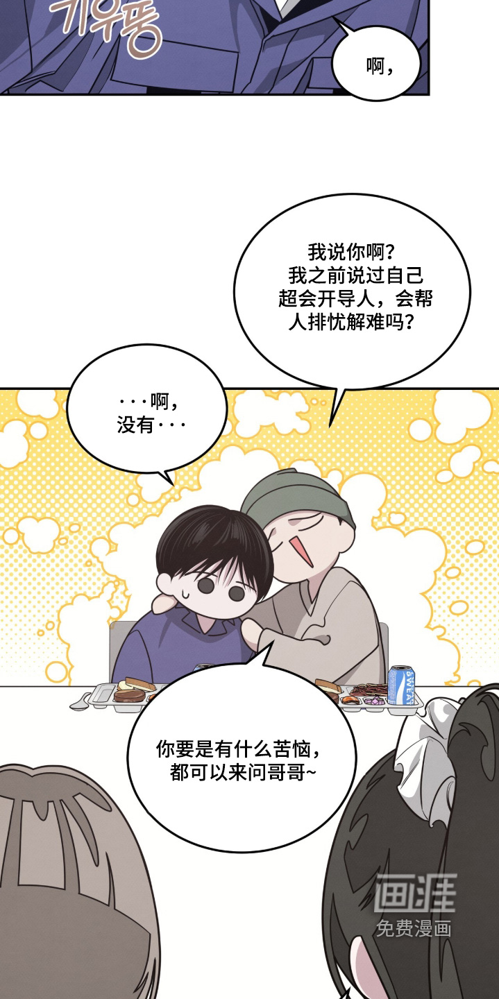 借住的星光漫画-图19