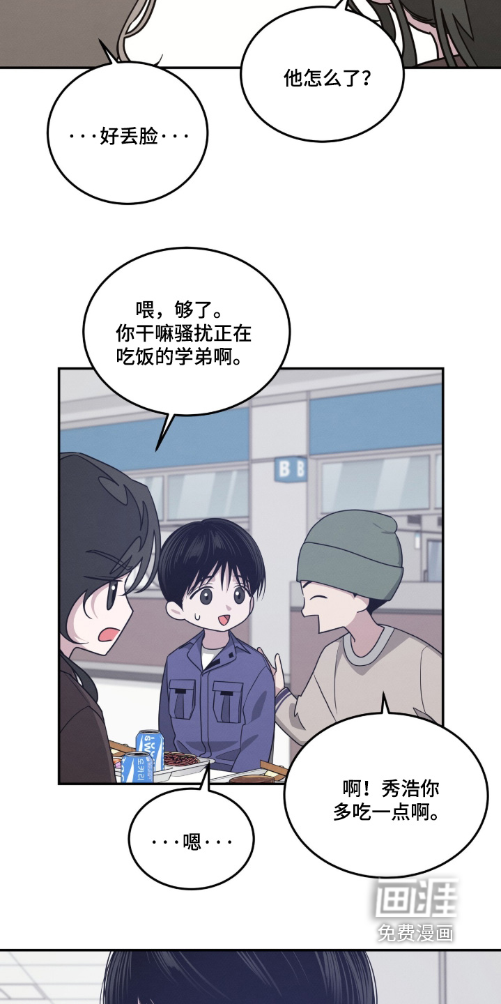 借住的星光漫画-图20
