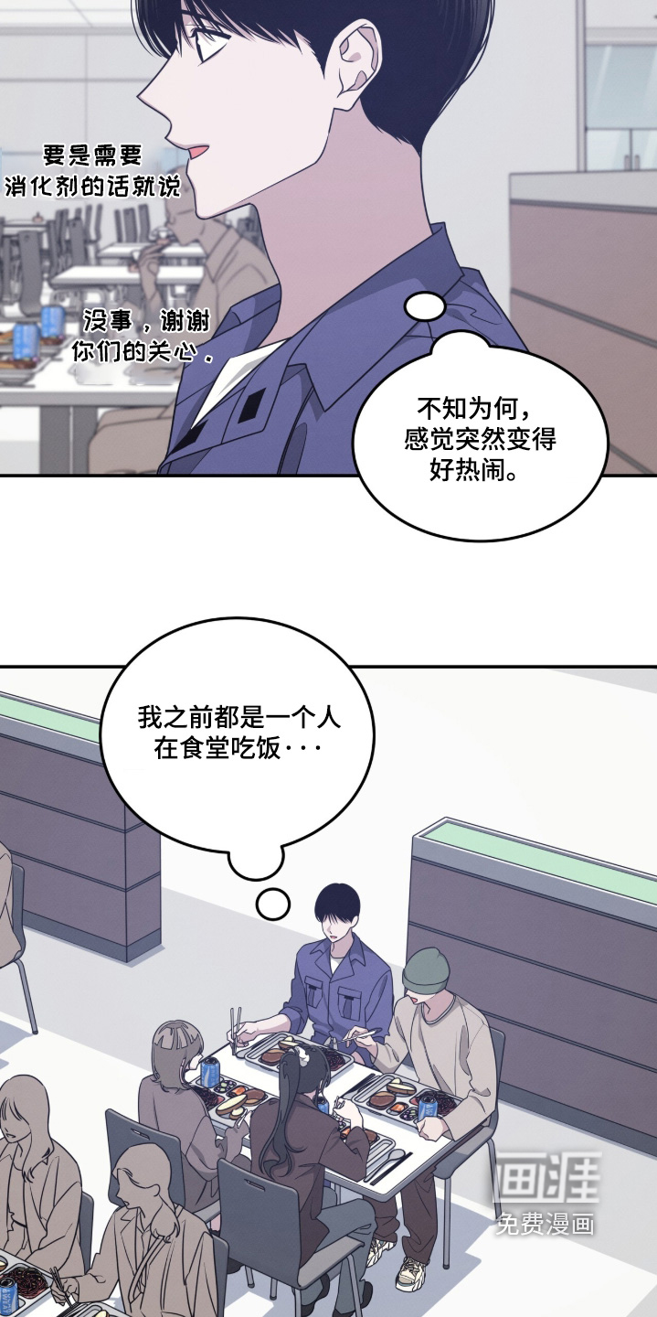 借住的星光漫画-图21