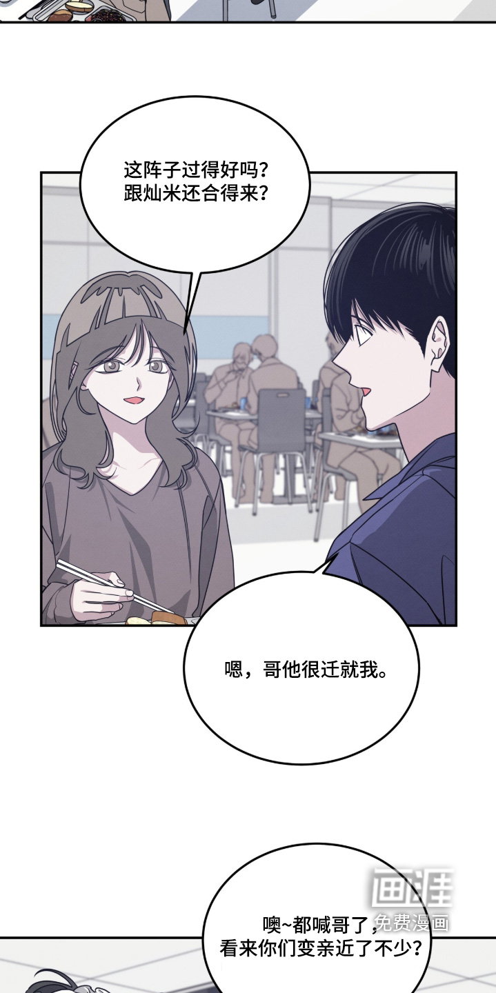 借住的星光漫画-图22