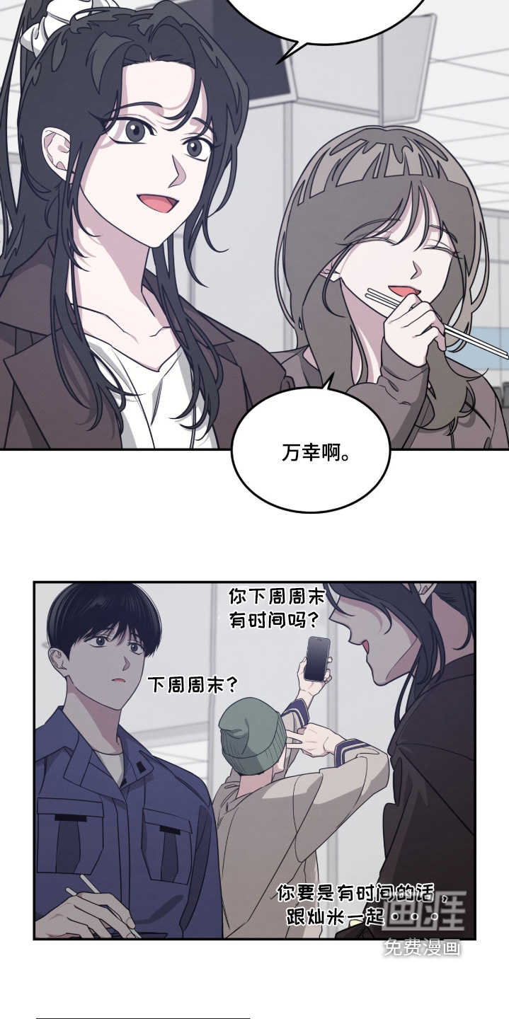 借住的星光漫画-图23