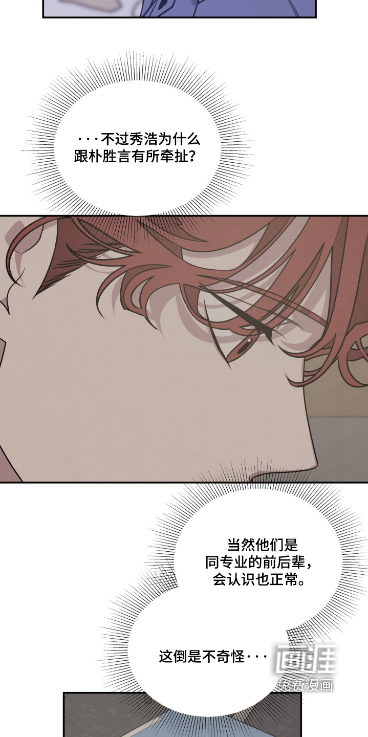 借住的星光漫画-图3