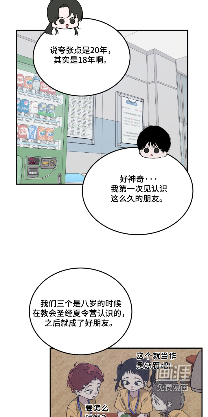 借住的星光漫画-图6