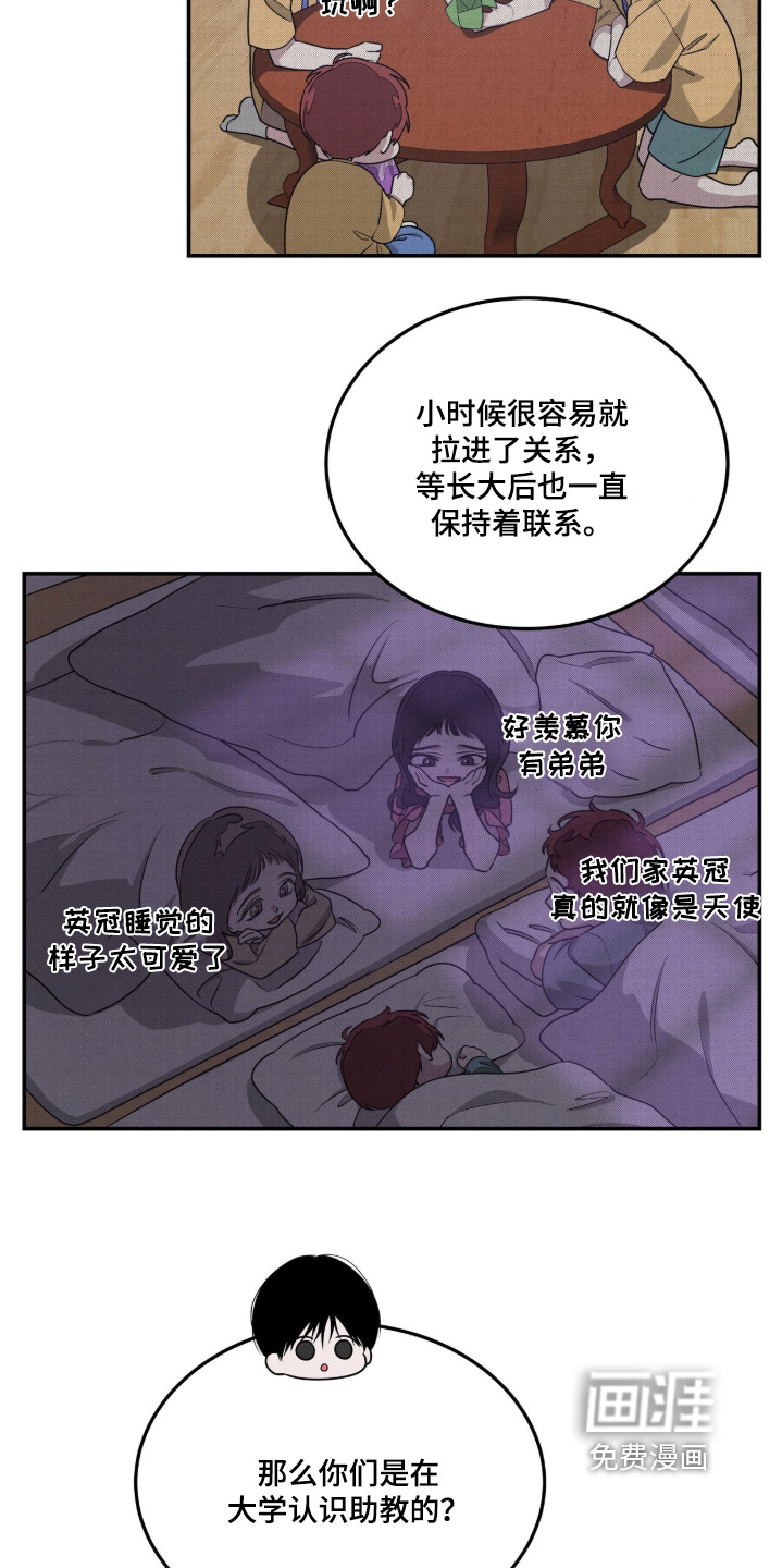借住的星光漫画-图7
