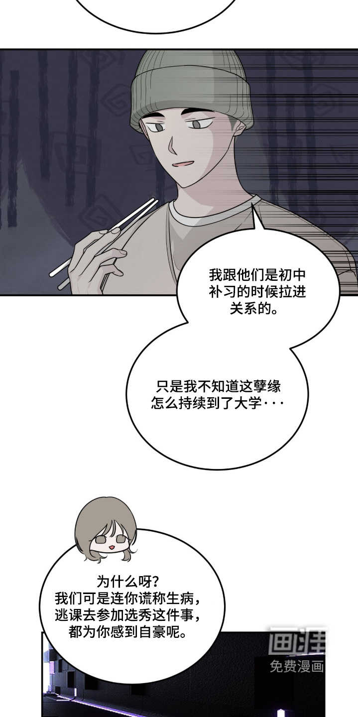 借住的星光漫画-图8