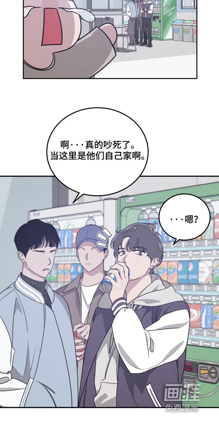 借住的星光漫画-图11