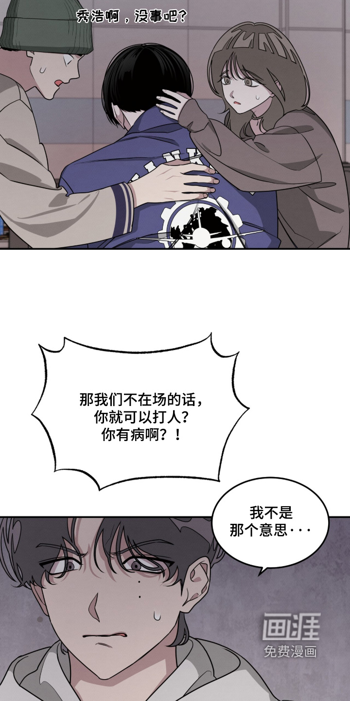 借住的星光漫画-图22