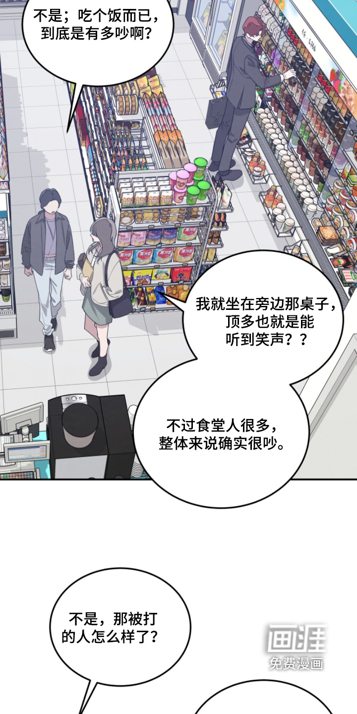借住的星光漫画-图11