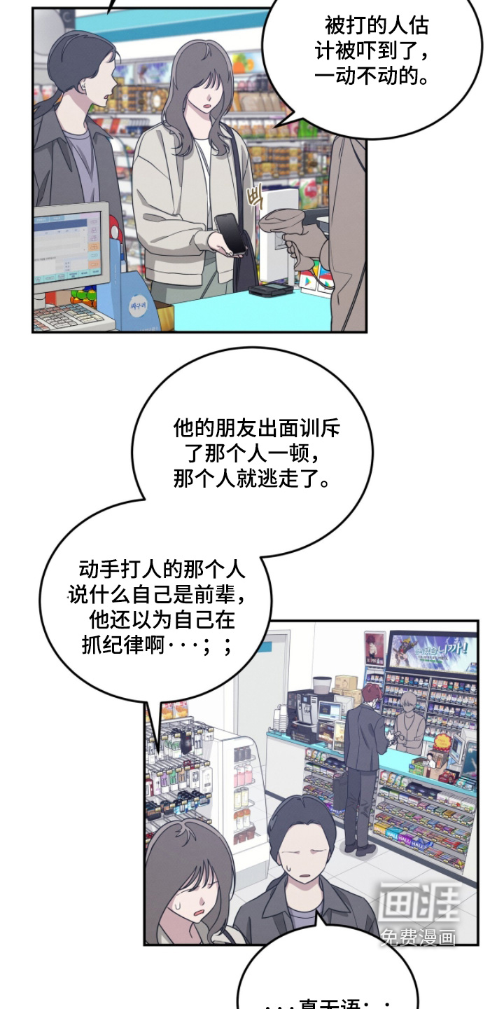 借住的星光漫画-图12